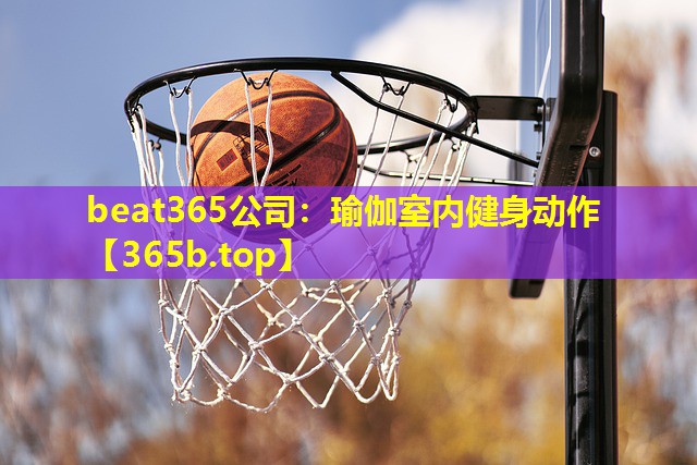 瑜伽室内健身动作 瑜伽室内健身动作