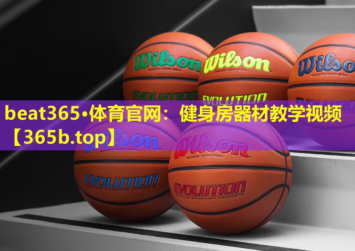 健身房器材教学视频 健身房器材教学视频